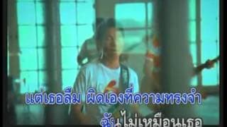 เธอกับฉัน(ไม่เหมือนกัน) - หนู มิเตอร์