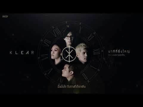 นาทีที่ยิ่งใหญ่ - KLEAR