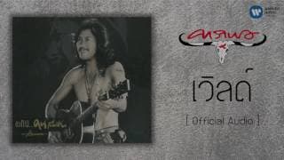 เวิลด์ (World)