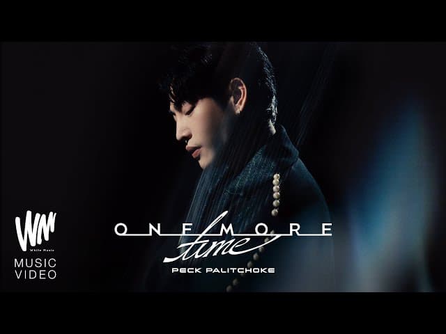 รักกันครั้งสุดท้าย (One More Time)