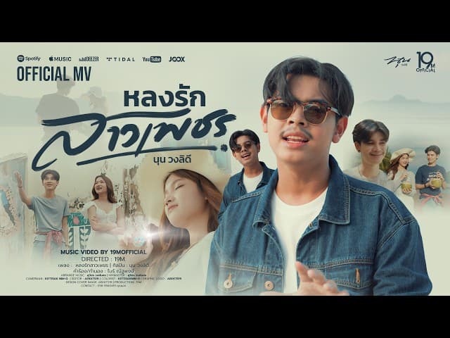 หลงรักสาวเพชร