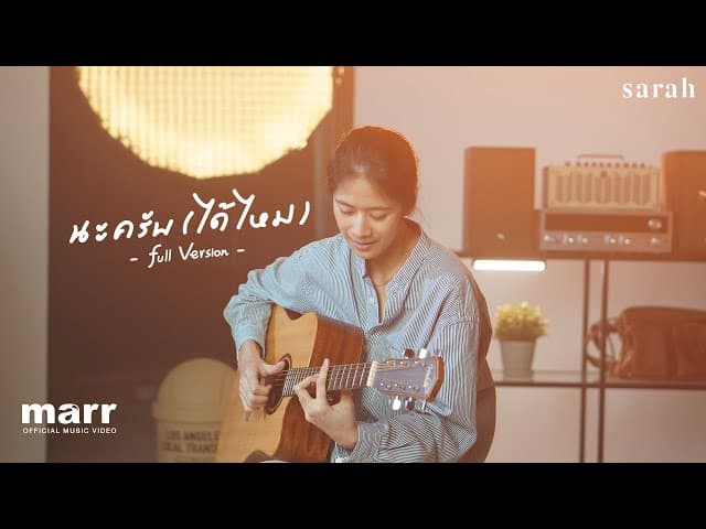 นะครับ (ได้ไหม)  (spsalola)