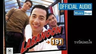 รางวัลปลอบใจ