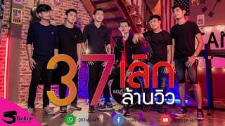 เลิก