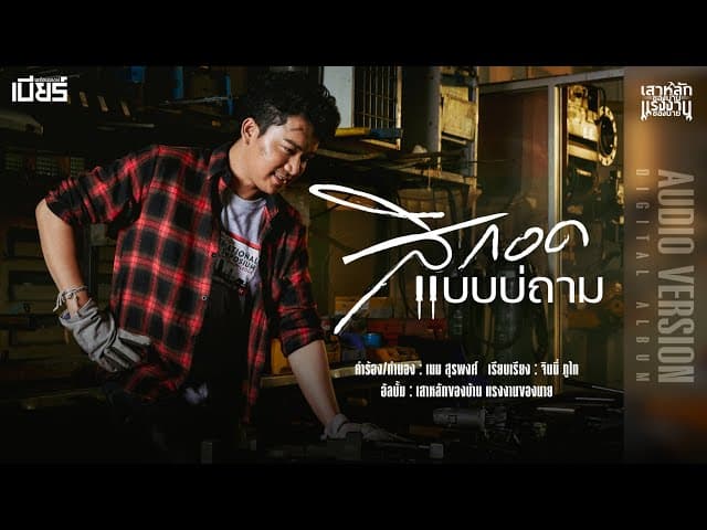 สิกอดแบบบ่ถาม