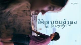 ให้เราเดินช้าลง - Television Off