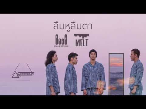 ลืมหูลืมตา - Airborne