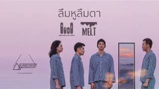 ลืมหูลืมตา - Airborne