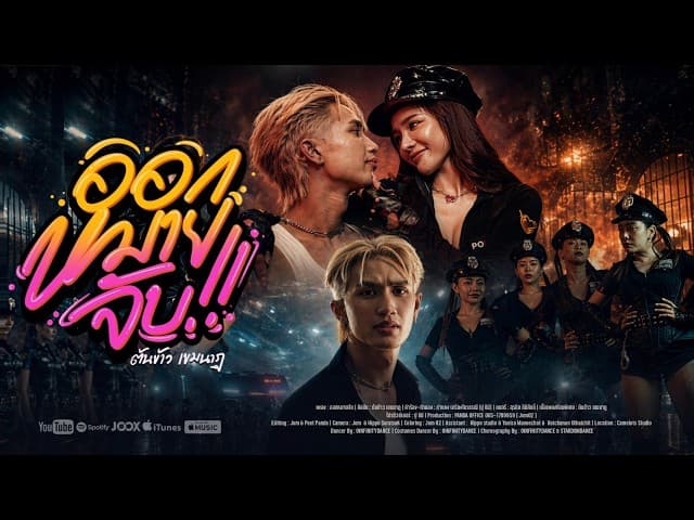 ออกหมายจับ
