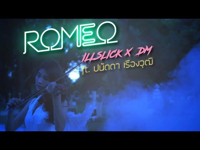 Romeo  x DM ft. ปนัดดา เรืองวุฒิ