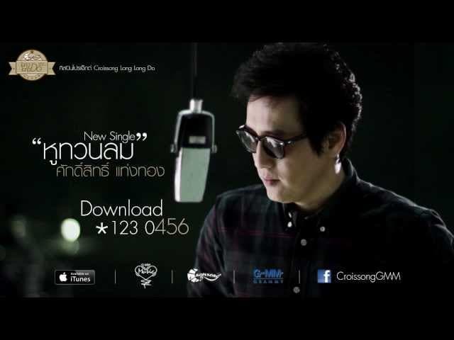 หูทวนลม