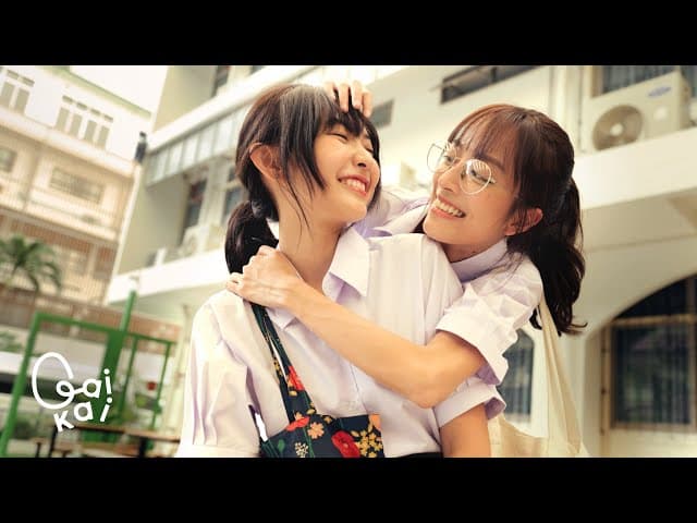 คนที่ยืนข้างเธอ