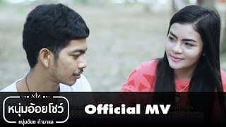 พักเวลาเจ็บ - ซีเคน หนุ่มอ้อยโชว์
