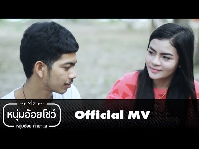 พักเวลาเจ็บ