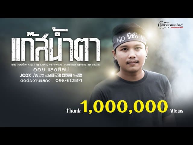 แก๊สน้ำตา