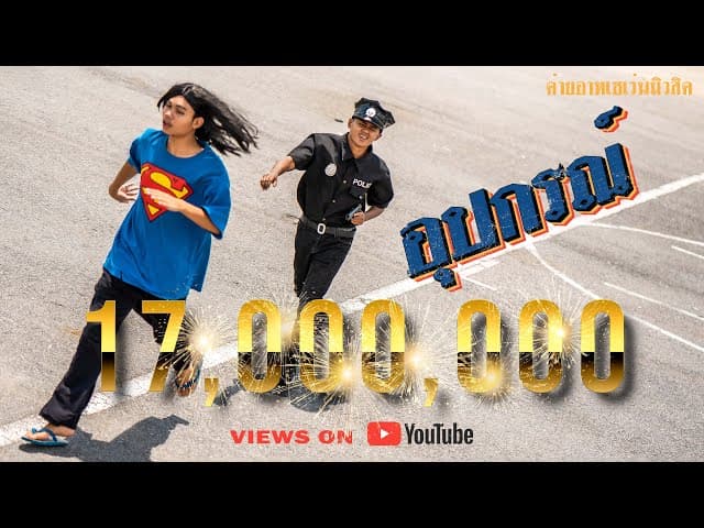 อุปกรณ์