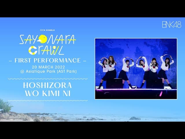 ทุ่งแสงดาว (Hoshizora wo Kimi ni)