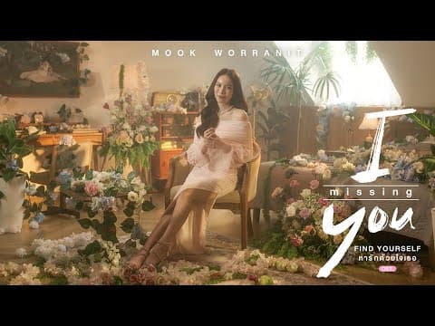 I Missing You - มุก วรนิษฐ์