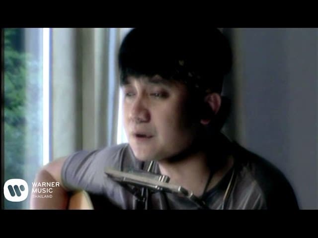 ไม่รู้จักฉัน ไม่รู้จักเธอ