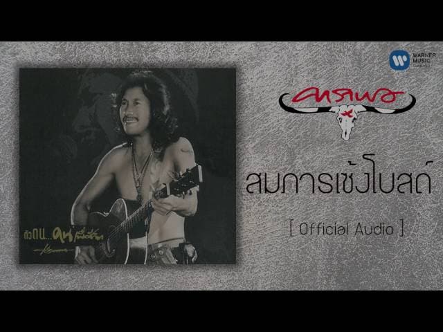 สมภารเซ้งโบสถ์