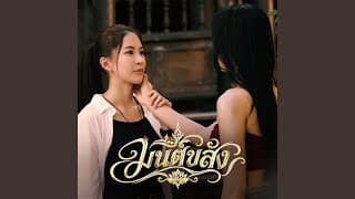 มนต์ขลัง