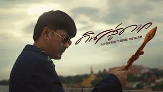 ดินสู่ดาว  ft. BEARING & Youd Salavan - P.A.P BEAT BAND