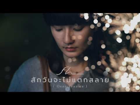 สักวันจะไม่แตกสลาย (Dear Trauma) - FREEHAND