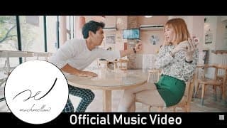 ถามใจเธอดู (What about you?) - MuchMellow