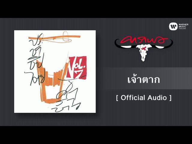 เจ้าตาก
