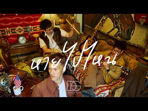 หายไปไหน - Drama Stream