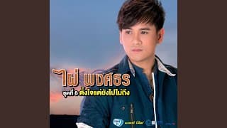 ฝืนใจหน่อยได้ไหม