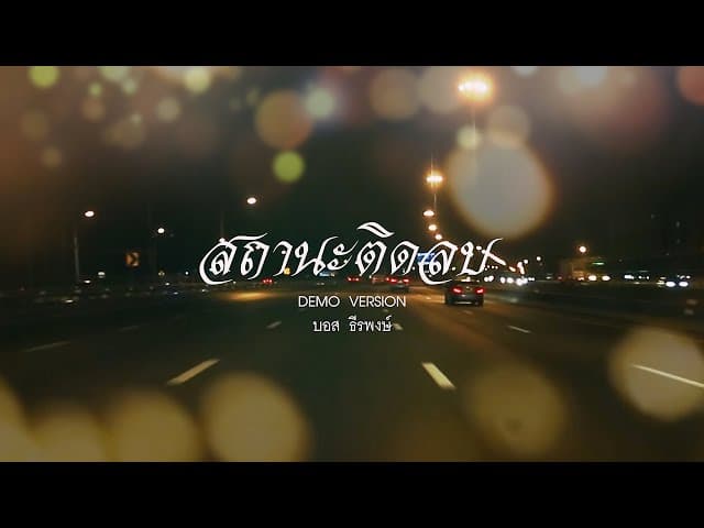สถานะติดลบ