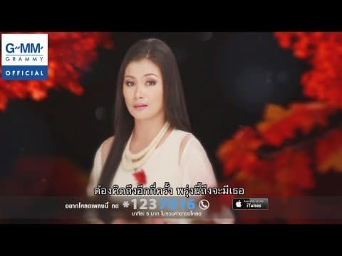 หากความคิดถึงฆ่าคนให้ตายได้ - ไม้เมือง