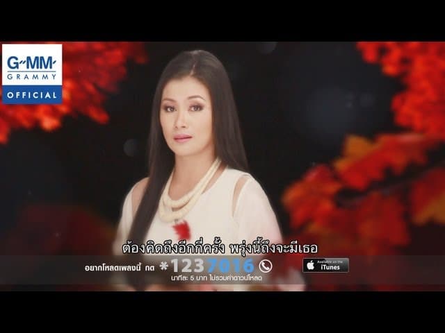 หากความคิดถึงฆ่าคนให้ตายได้ - ไม้เมือง