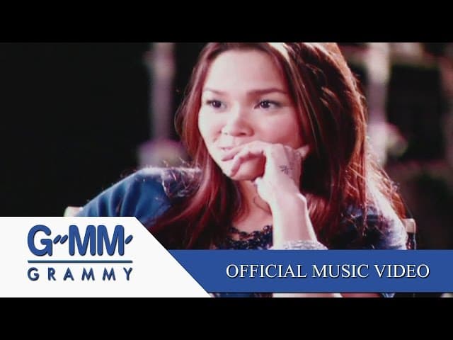 คอร์ดเพลง แพ้ใจ ใหม่ เจริญปุระ