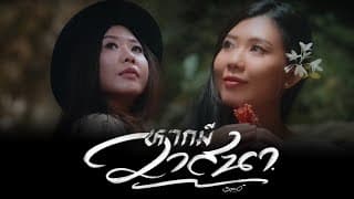 หากมีวาสนา ส้มโอ Stage Fighter