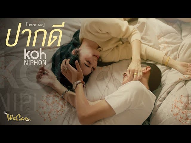ปากดี