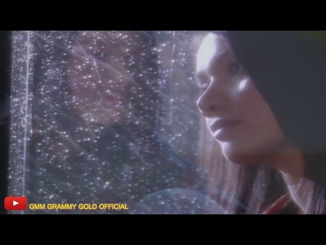 คอร์ดเพลง วันที่บ่มีอ้าย - ต่าย อรทัย