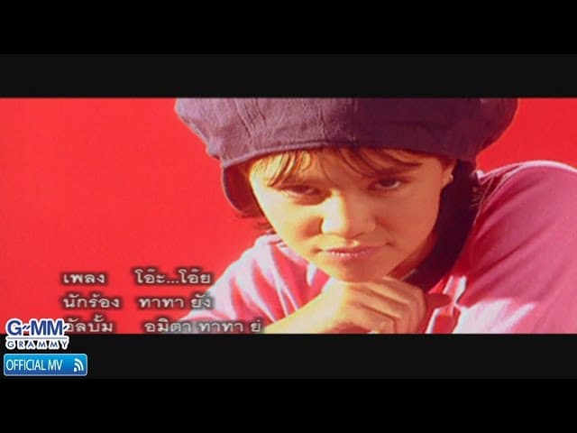 โอ๊ะโอ๊ย