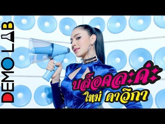บล็อคละค่ะ (Block)