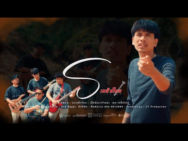 รอ - เหล็กโคน