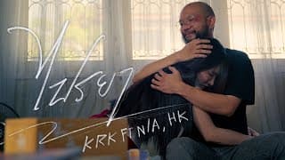 ไปรยา  ft. N/A , HK - KRK