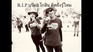 คิดถึงรู้ไหม - วงกันเอง