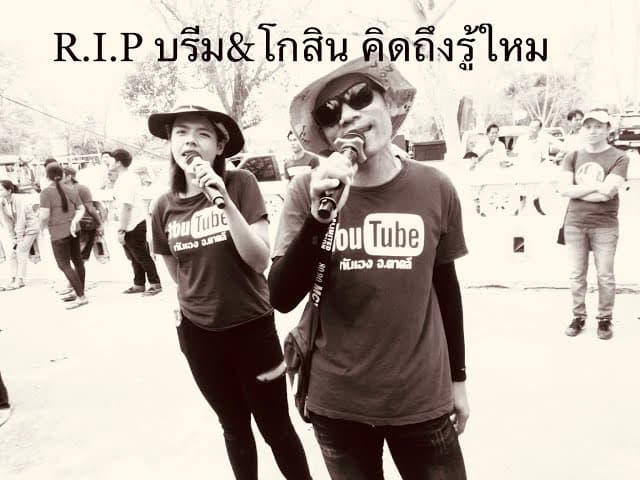 คิดถึงรู้ไหม