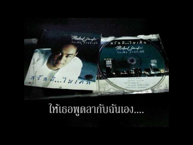 พูดลาสักคำ