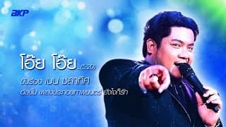 โอ๊ย โอ๊ย - เบน ชลาทิศ