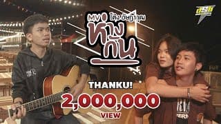 ห่างกัน - โต้ง อัษฎาวุฒ