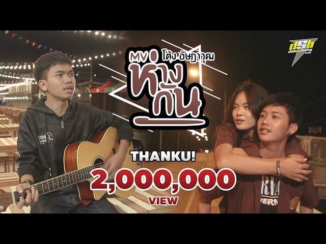ห่างกัน