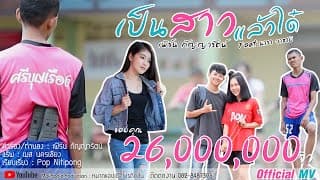 เป็นสาวแล้วได๋