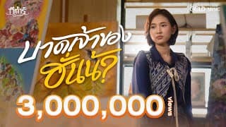 บาดเจ้าของฮั่นน้า - กีตาร์ นิภาพร